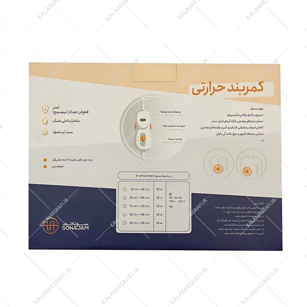 کمربند حرارتی سوناجم